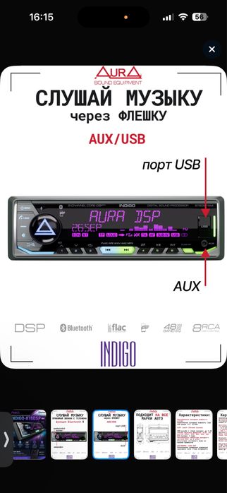 Магнитола для автомобиля Aura Indigo 878 DSP mkll