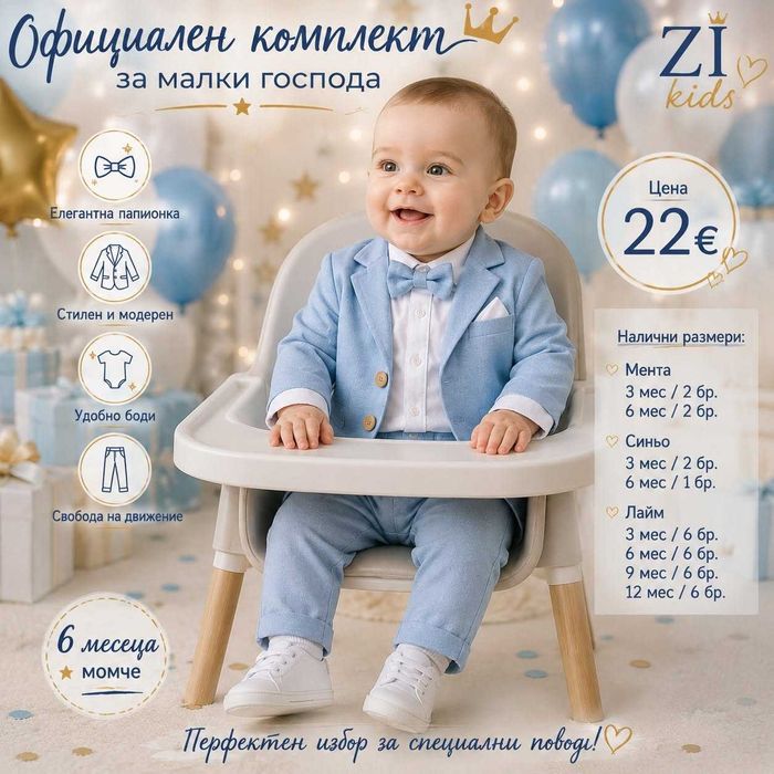 Официално облекло за момчета до 24м