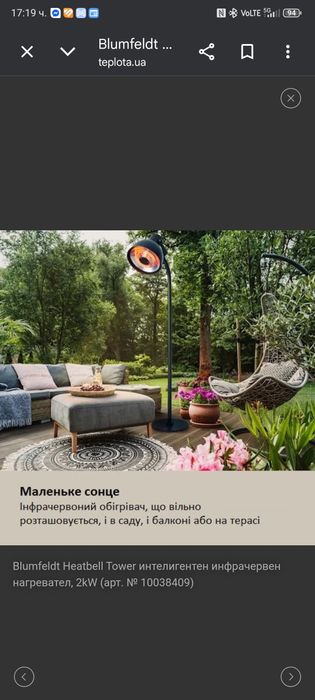 Лъчева печка за външна  и вътрешна  употреба