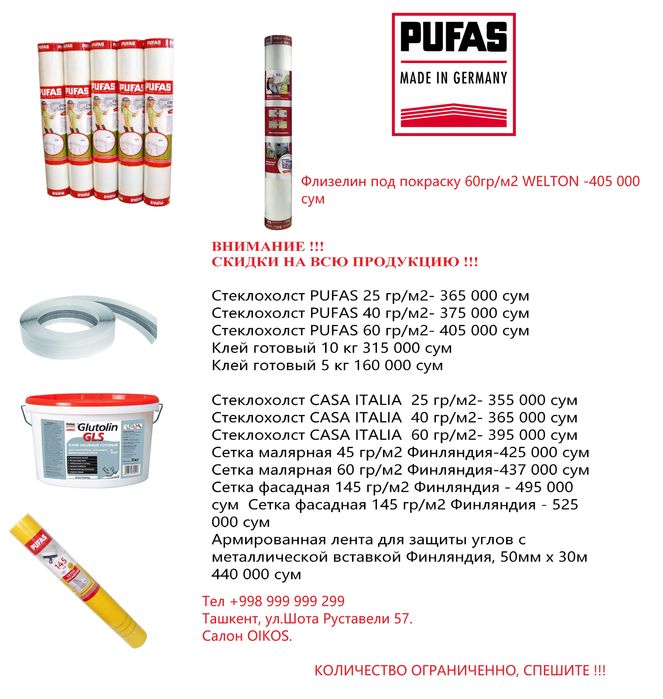 Стеклохолст PUFAS. Готовый клей для стеклохолста. Флизелин малярный