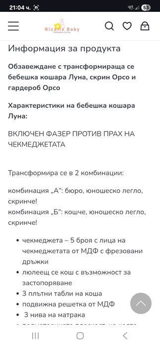 Обзавеждане за бебешка стая
