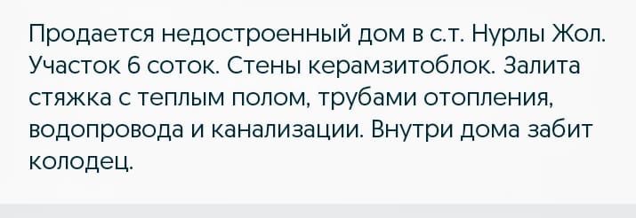 Продается недостроенный дом