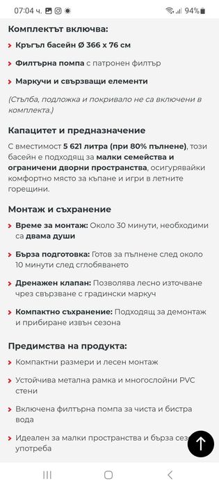 Басейн-Състояние ново