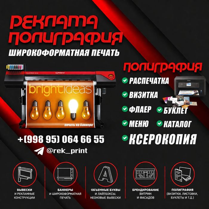Полиграфия Реклама Баннер Poligrafiya Reklama Banner