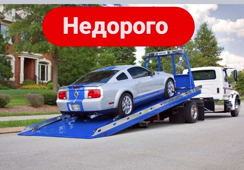 Эвакуатор услуги