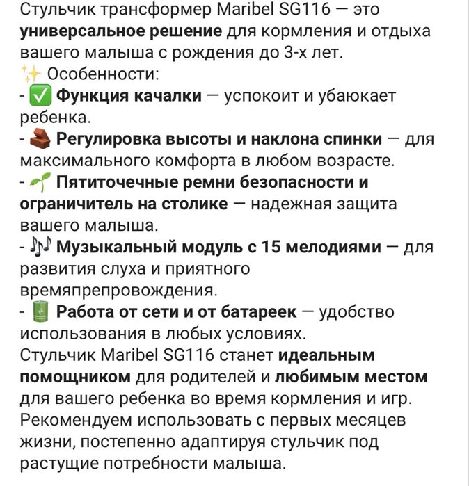 Maribel стул трансформер