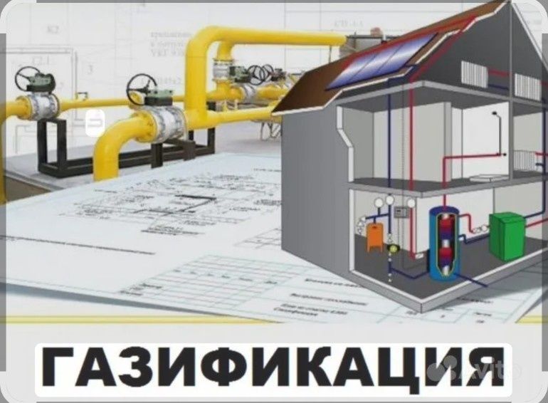 Газификация частных домов и коммерческих помещений