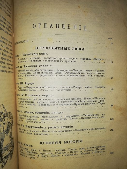 Элизе Реклю "Человек и Земля"