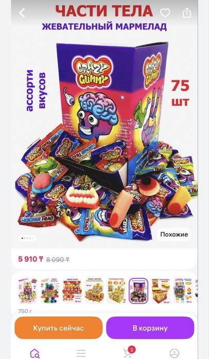 Продам мармелад на Хэллоуин