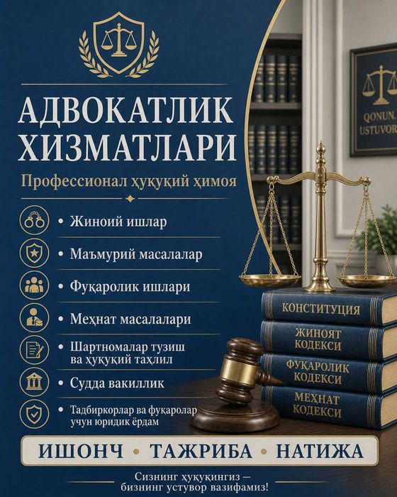 Профессионал Адвокат ва Юрист
