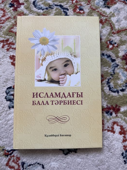 Бала тәрбиесі туралы кітап