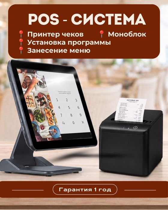 POS-Система, POS-Моноблок, Кассовый аппарат, Сканер, Кафе