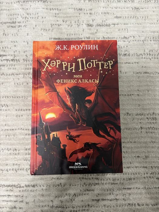 Хәрри Поттер мен Феникс Алқасы