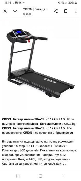 Продавам бягаща пътека