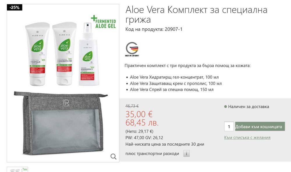 Aloe Vera Комплект за специална грижа