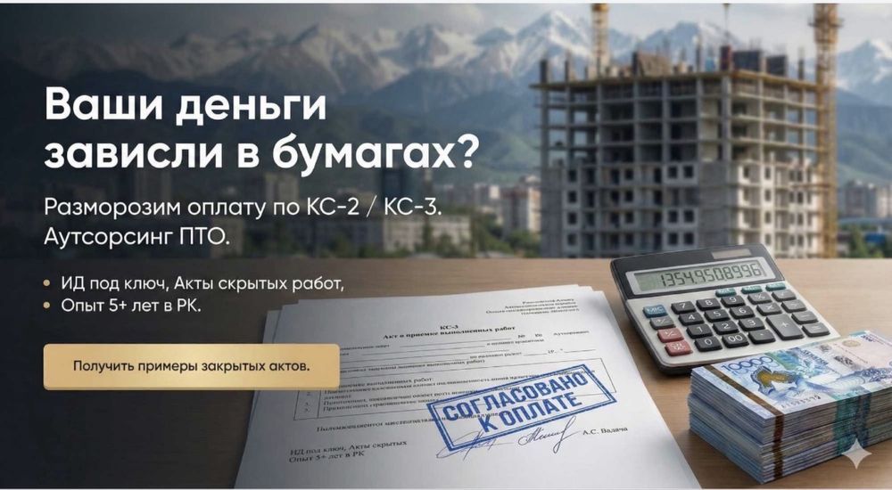 Услуги инженера ПТО в Астане Сметы  Исполнительная документация