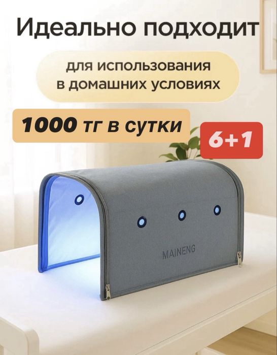 Фотолампа лампа от желтухи 1000 тг Актобе