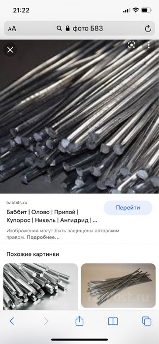 Продам Баббиты!Олово!Припои!Нихром!