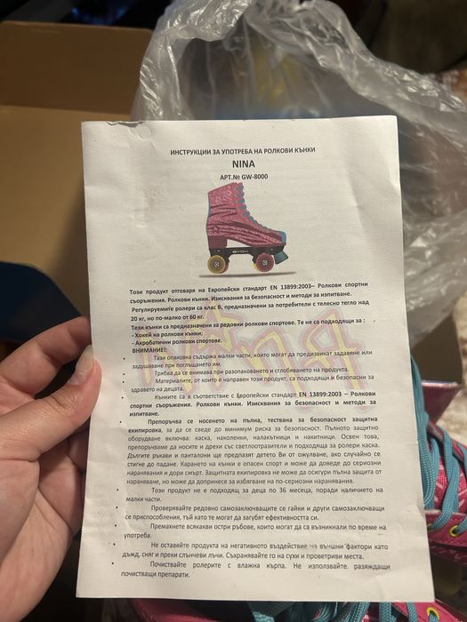 Кънки.