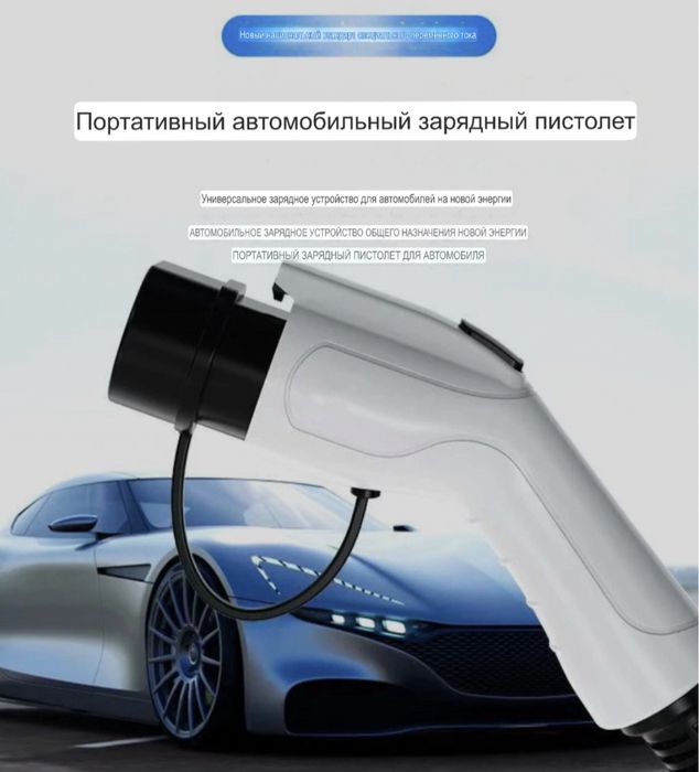 Элетромобеллар учун электрозарядчик. Сифатли ва кулай.