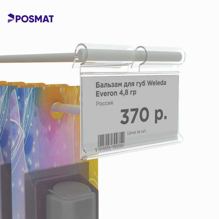 Ценник. Ценникодержатель. Откидной ценникодержатель на крючок Sennik