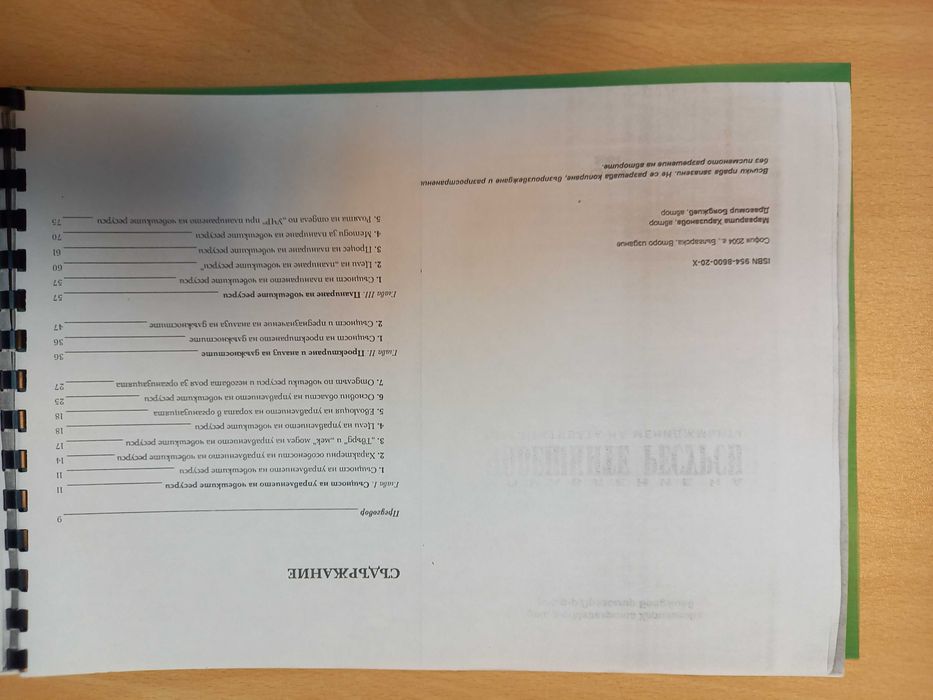 Учебници УНСС Публична администрация