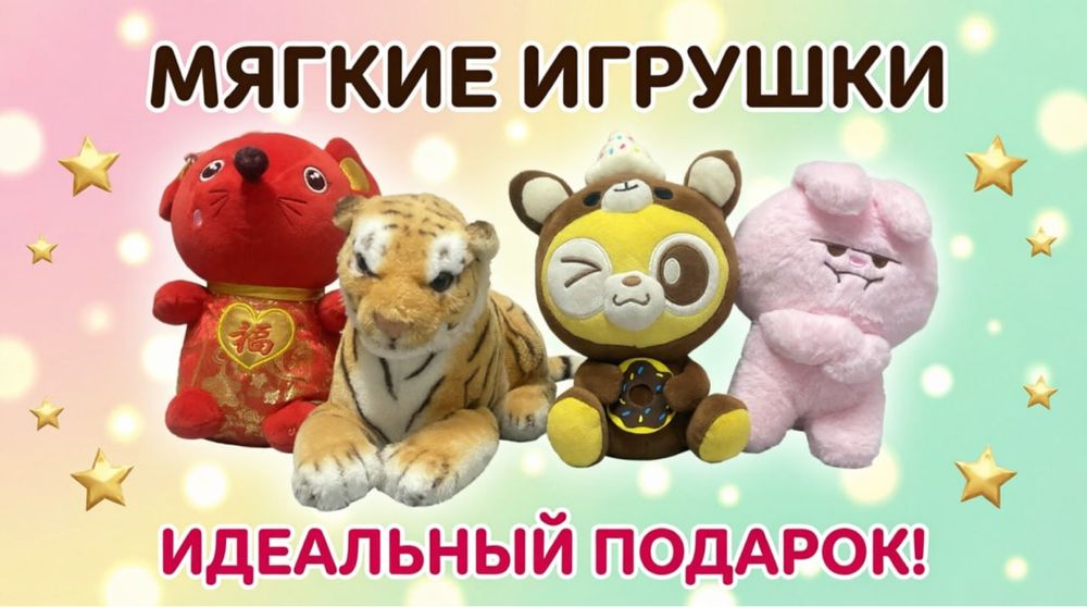Мякгие Игрушки 4 Штуки, В хорошем состояние продаю 4 за 2 тыс тенге