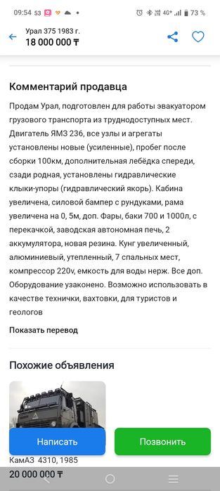 Продам Урал . Машина Зверь