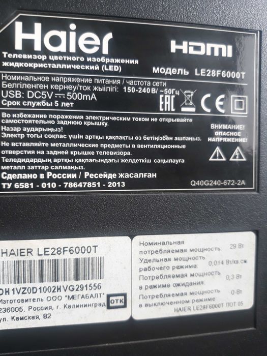 телевизор хайер 29 дюймов