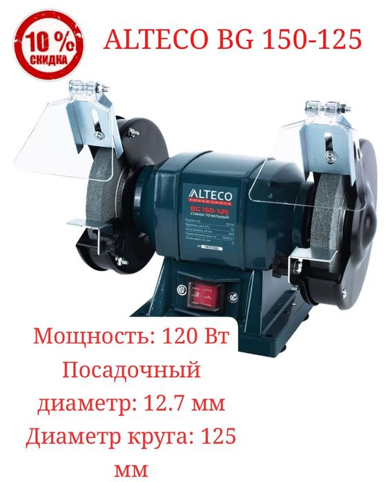 Скидки!Распродажа! Точильный  Станок