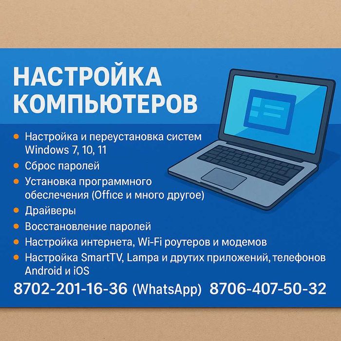 Настройка компьютеров и ноутбуков, интернет