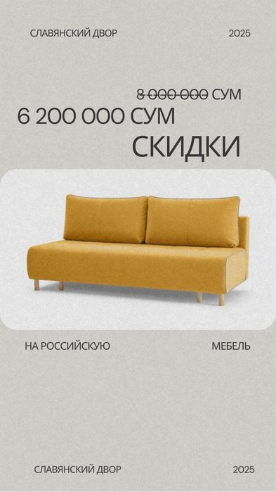 Российский диван кардифф