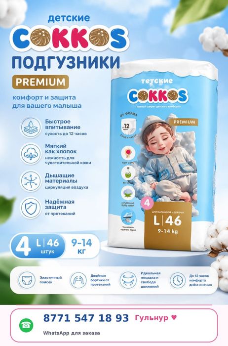 Продам трусик- подгузники