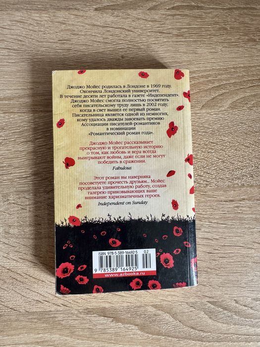 Книга Мойес Дж.: Девушка, которую ты покинул