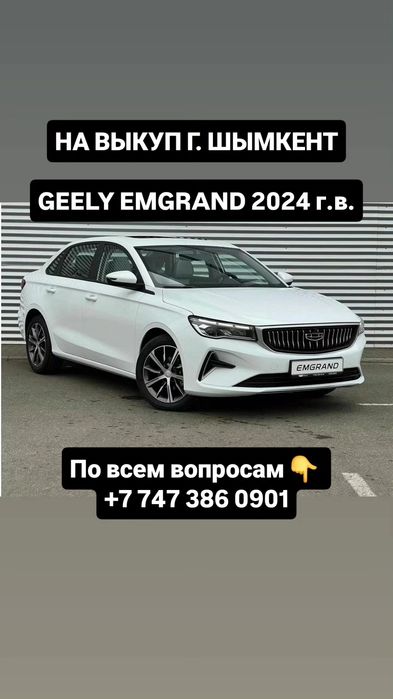 Авто на выкуп GEELY EMGRAND