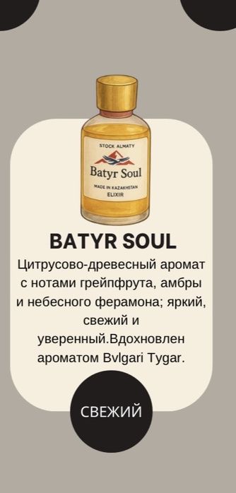 Парфюм от компании Stock.kz