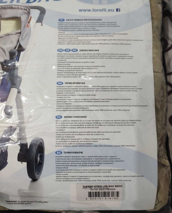 Термочувал за количка LORELLI бежов