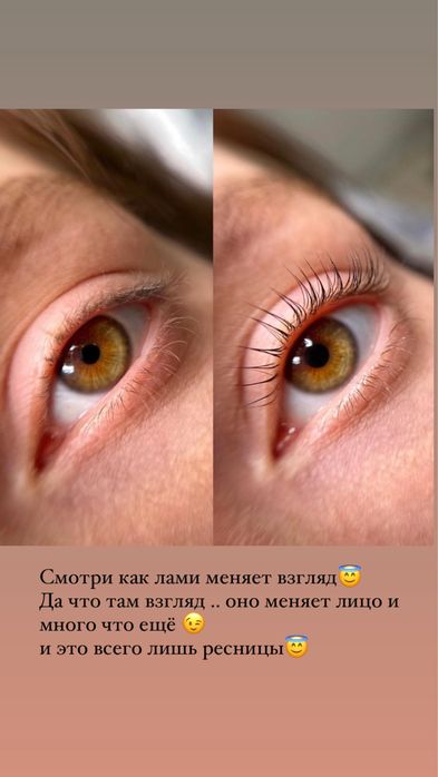 Ламинирование ресниц и бровей
