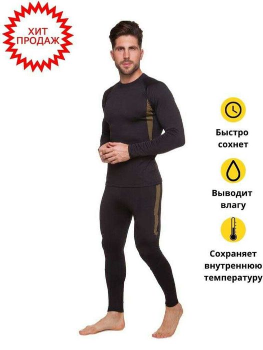 мужское термобелье зимнее