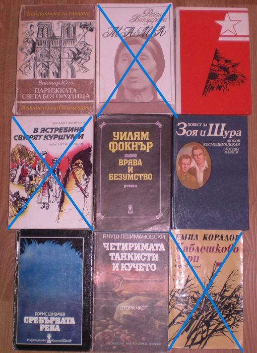 Книги-Тартюф,А.Константинов,Ботев,Славейков,Йовков и др.