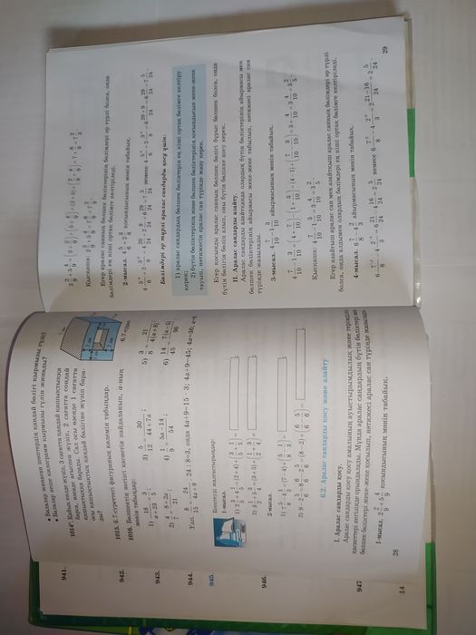 Математика 5 сынып