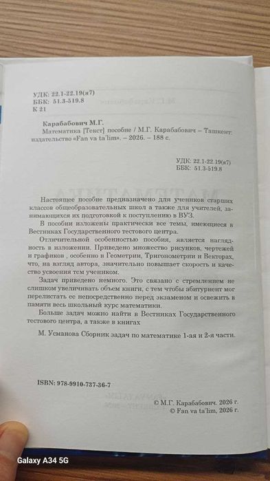 Книга по математике и по физики