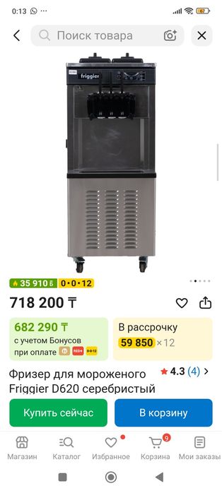 Срочно продам фризер для мороженого