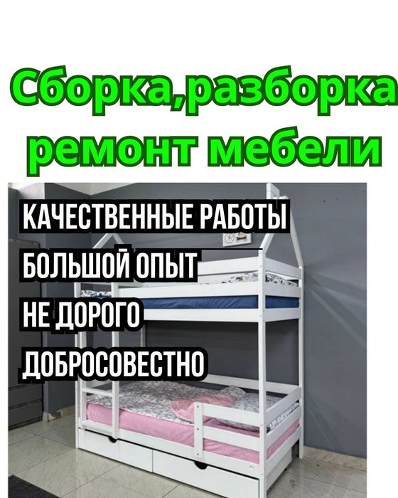 Профессиональная сборка мебели