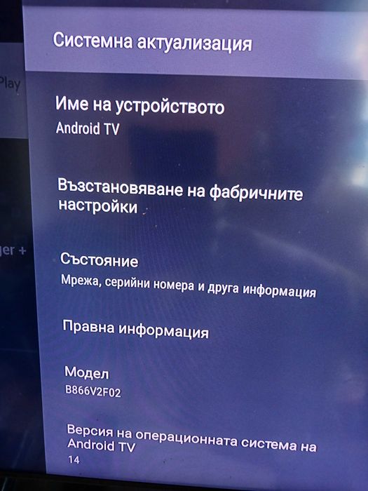 A1 4K андроид B866V2F02 Box с телевизия