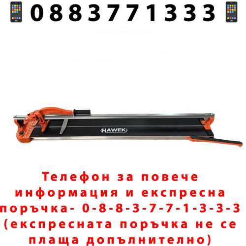 НЕМСКА Релсова Машина За Плочки С Лазер 1200 мм HAWEK + ЛЕД ФЕНЕР