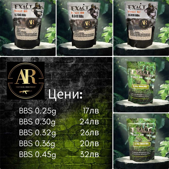 AIRSOFT топчета AR EXACT BBs - най висок клас