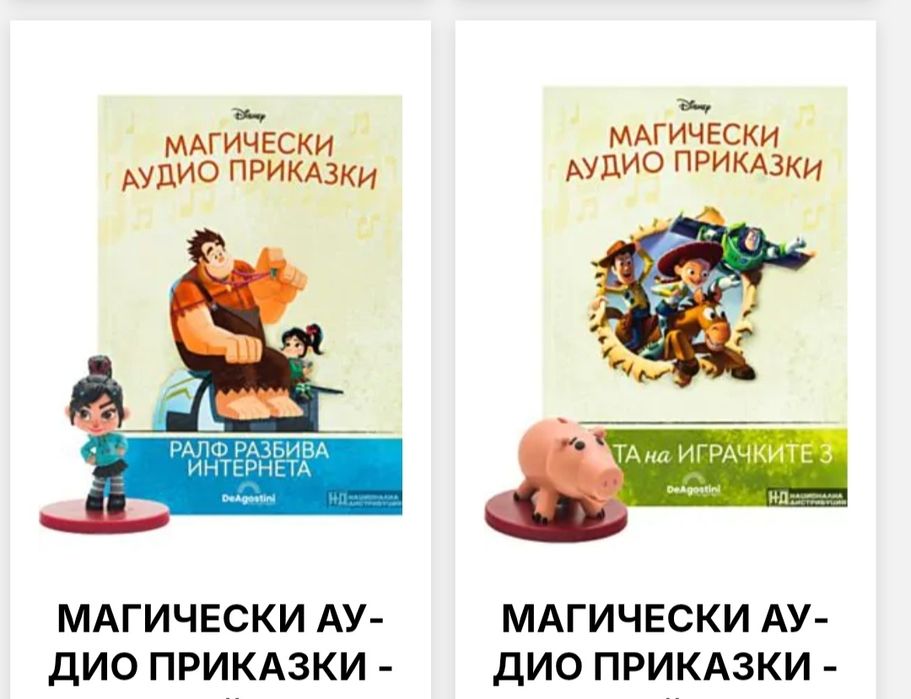 Дисни аудио приказки