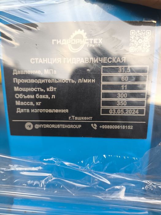 Гидростанция для пресса