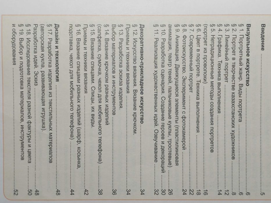 Книга художественный труд